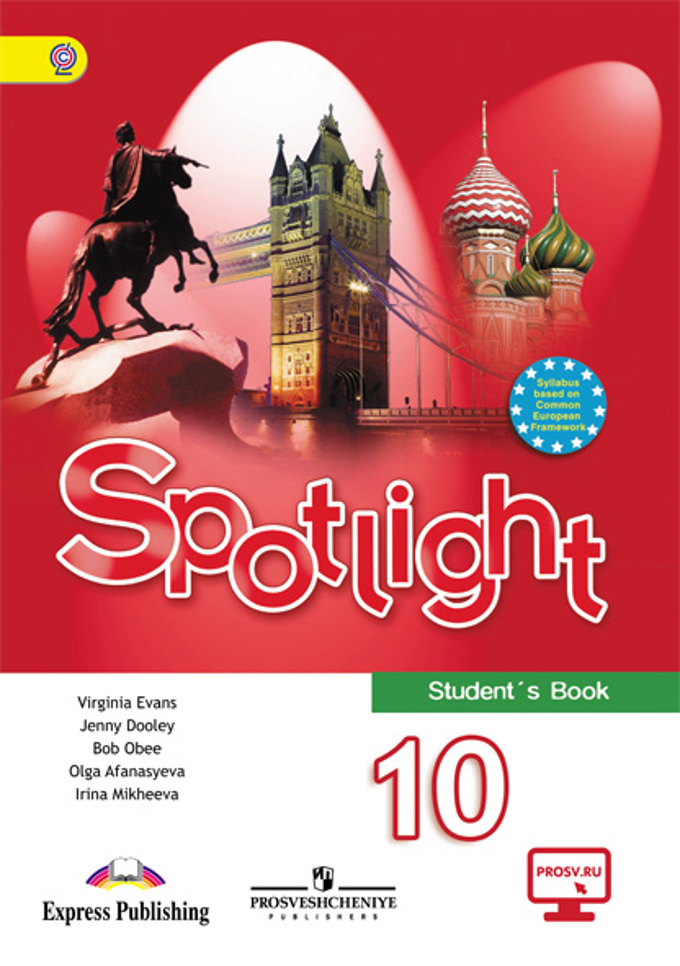 10 класс английский язык spotlight учебник