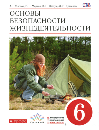 картинка Основы безопасности жизнедеятельности. 6 класс от магазина E-Book24.ru